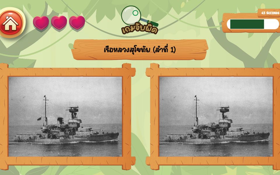 ภาพหน้าจอ สถาบันพระปกเกล้า Photo Hunt ภาพเก่า