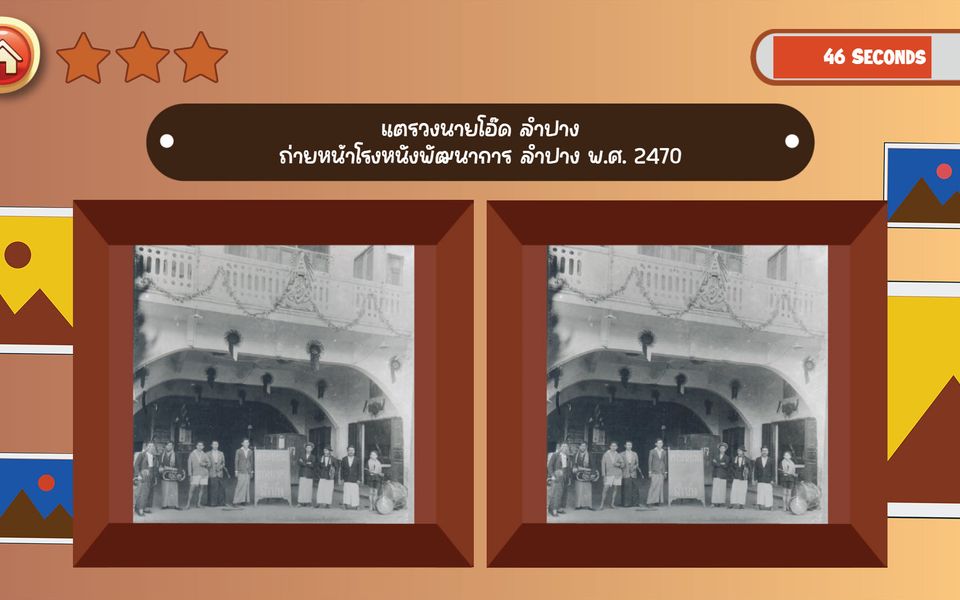 ภาพหน้าจอ สถาบันพระปกเกล้า Photo Hunt