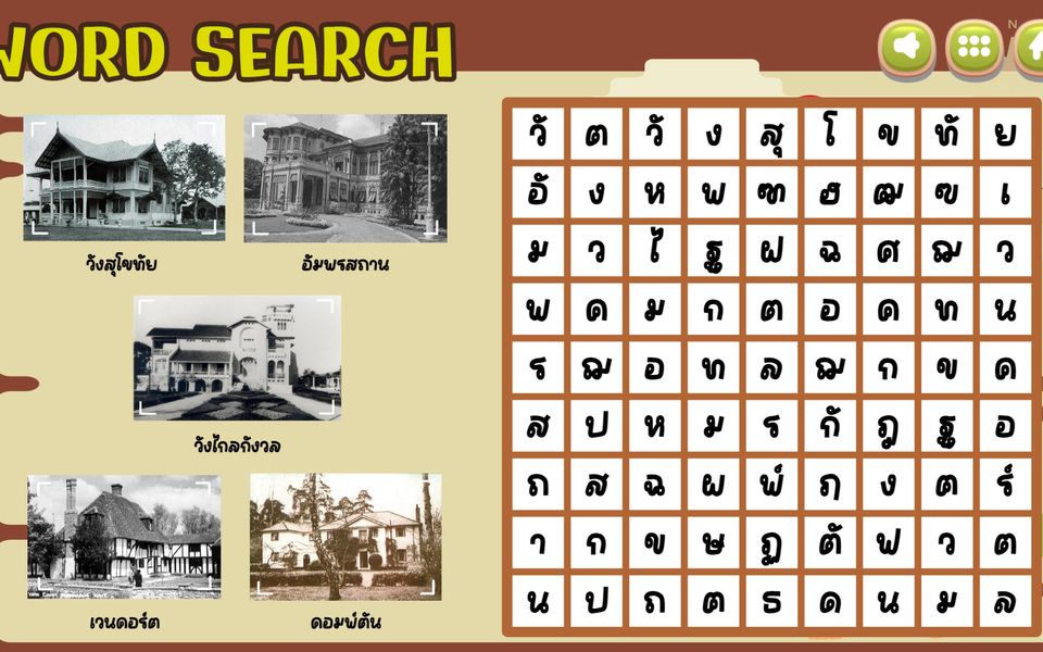 ภาพหน้าจอ สถาบันพระปกเกล้า Word Search