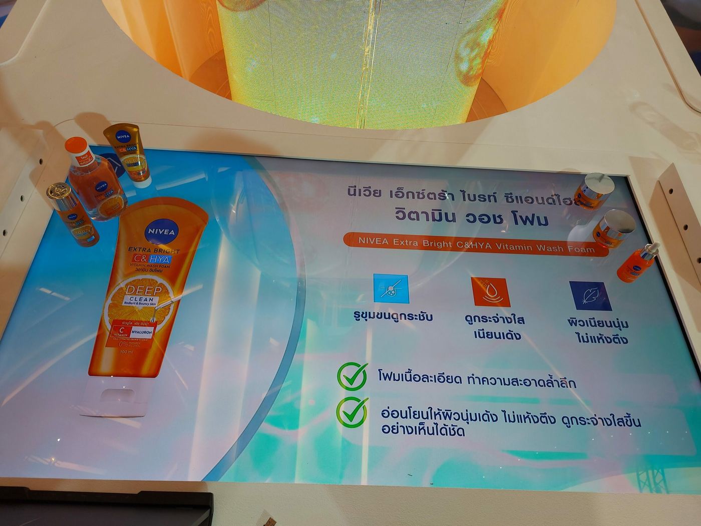 จอสัมผัสอินเทอร์แอคทีฟของ NIVEA