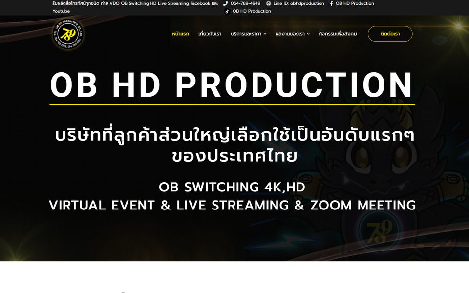 ภาพหน้าจอ OB HD Production