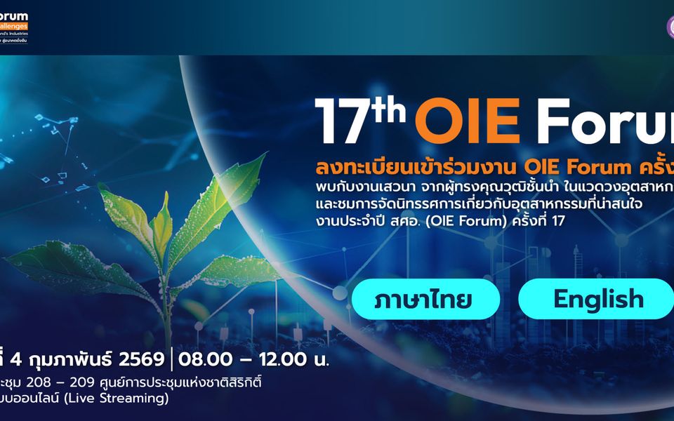ภาพหน้าจอ 17th OIE Forum