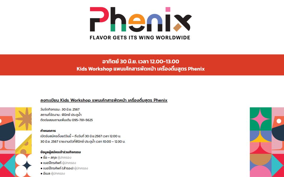ภาพหน้าจอ Phenix Kids Workshop
