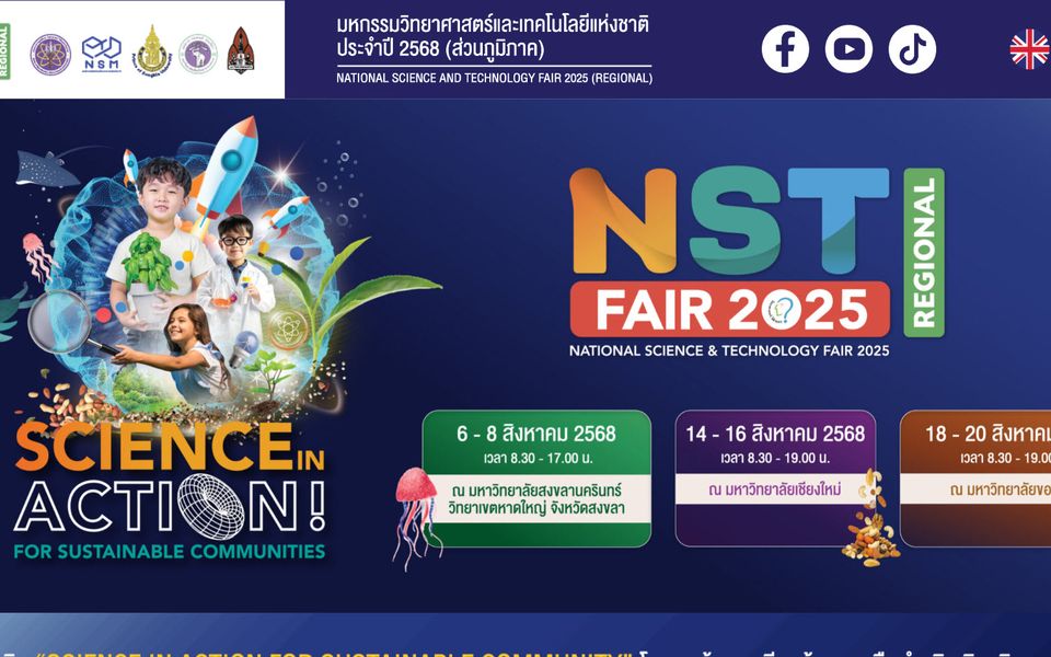 ภาพหน้าจอ Regional NST Fair