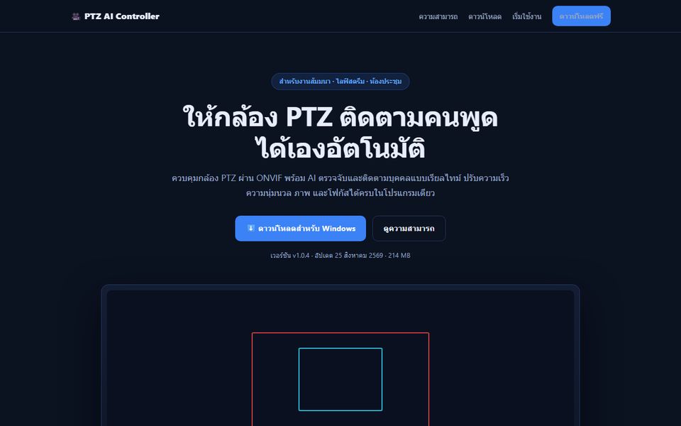 ภาพหน้าจอ PTZ AI Controller